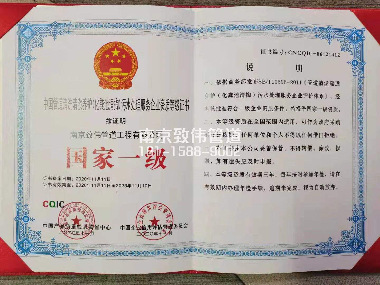 367学校污水处理企业资质证书